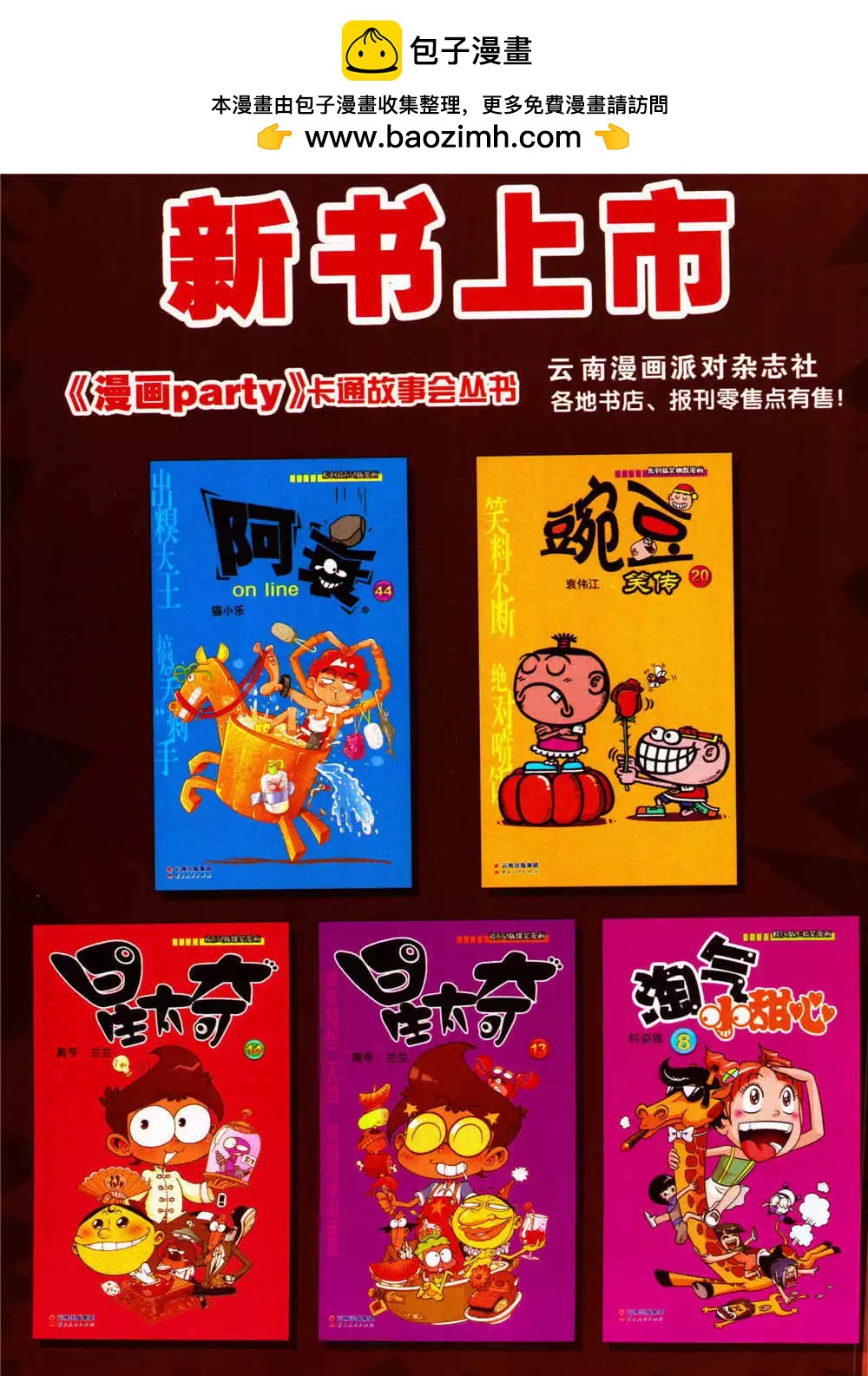 🍟漫画派对 第203期 全本 第2页
