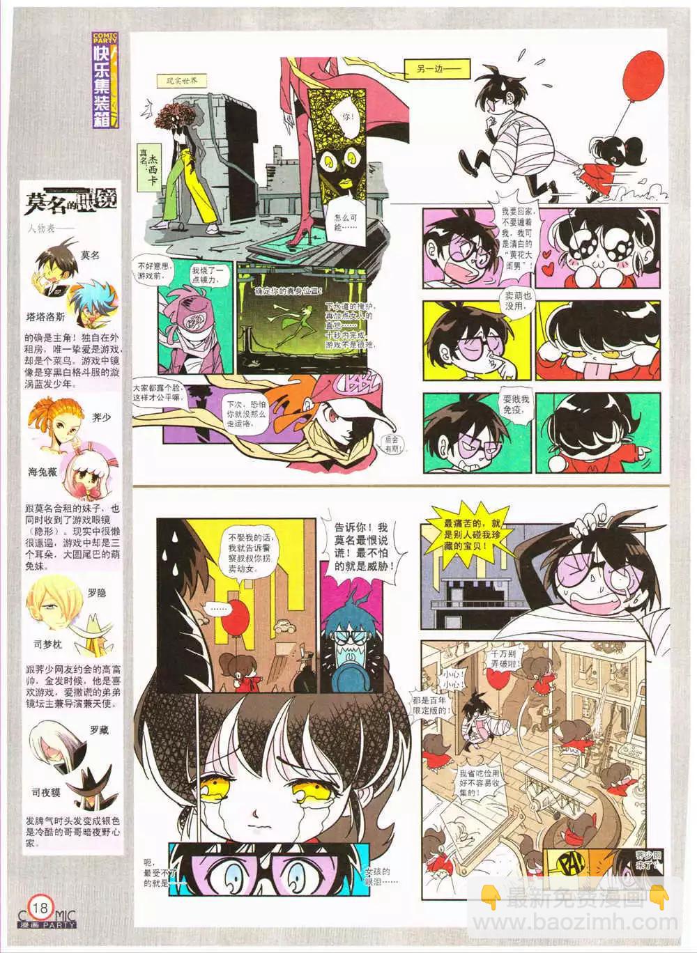 🍟漫画派对 第203期 全本 第20页