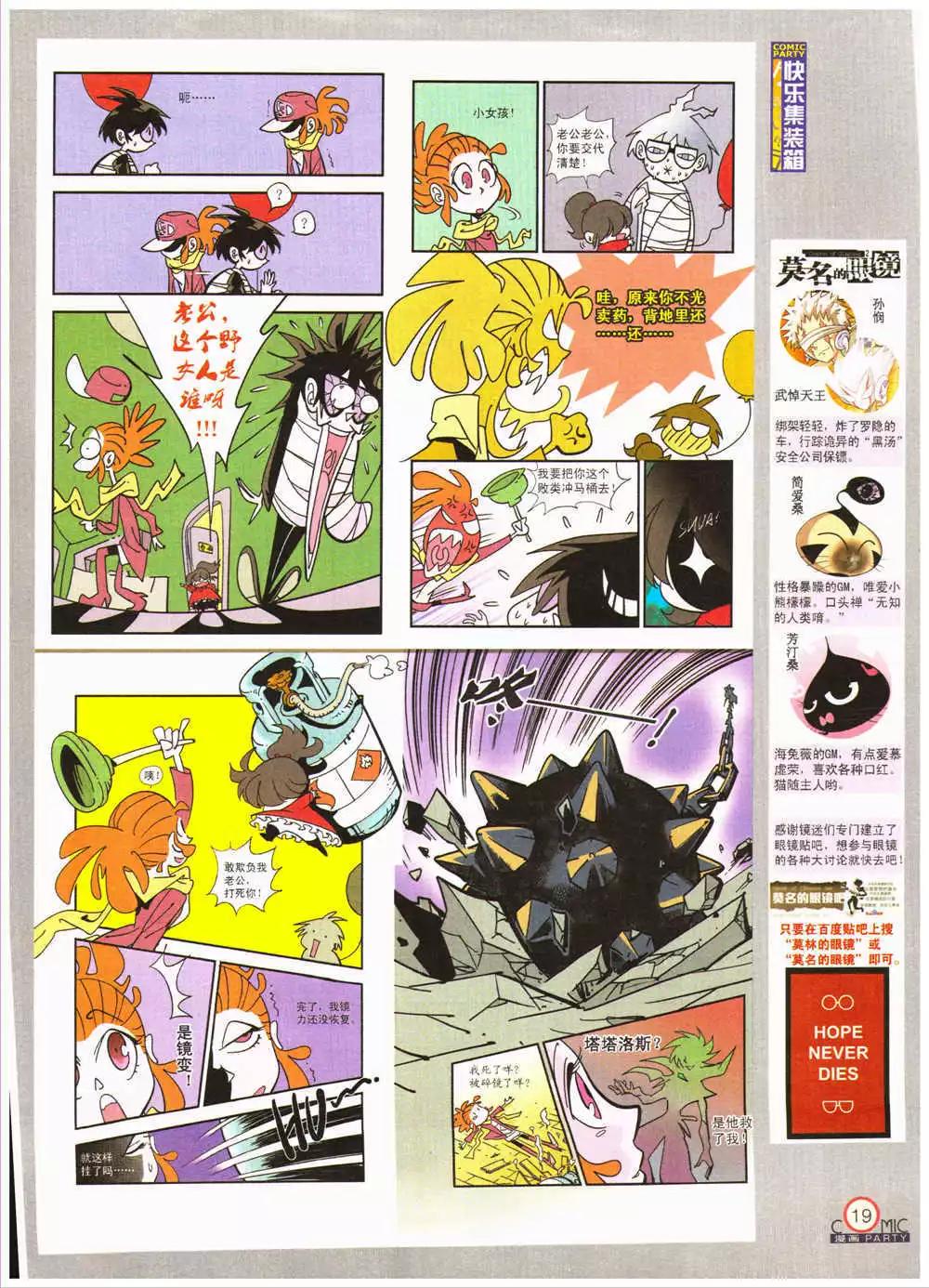 🍟漫画派对 第203期 全本 第21页