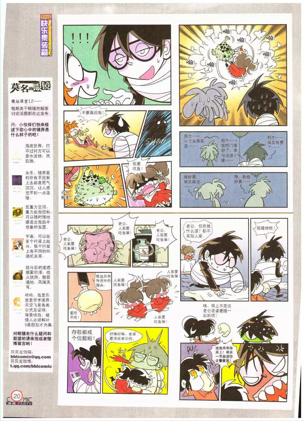 🍟漫画派对 第203期 全本 第22页