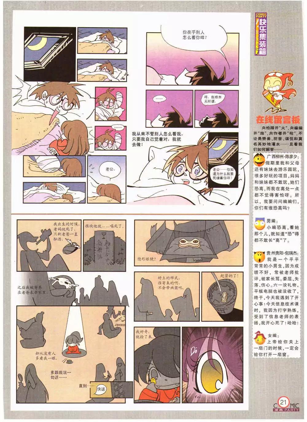 🍟漫画派对 第203期 全本 第23页