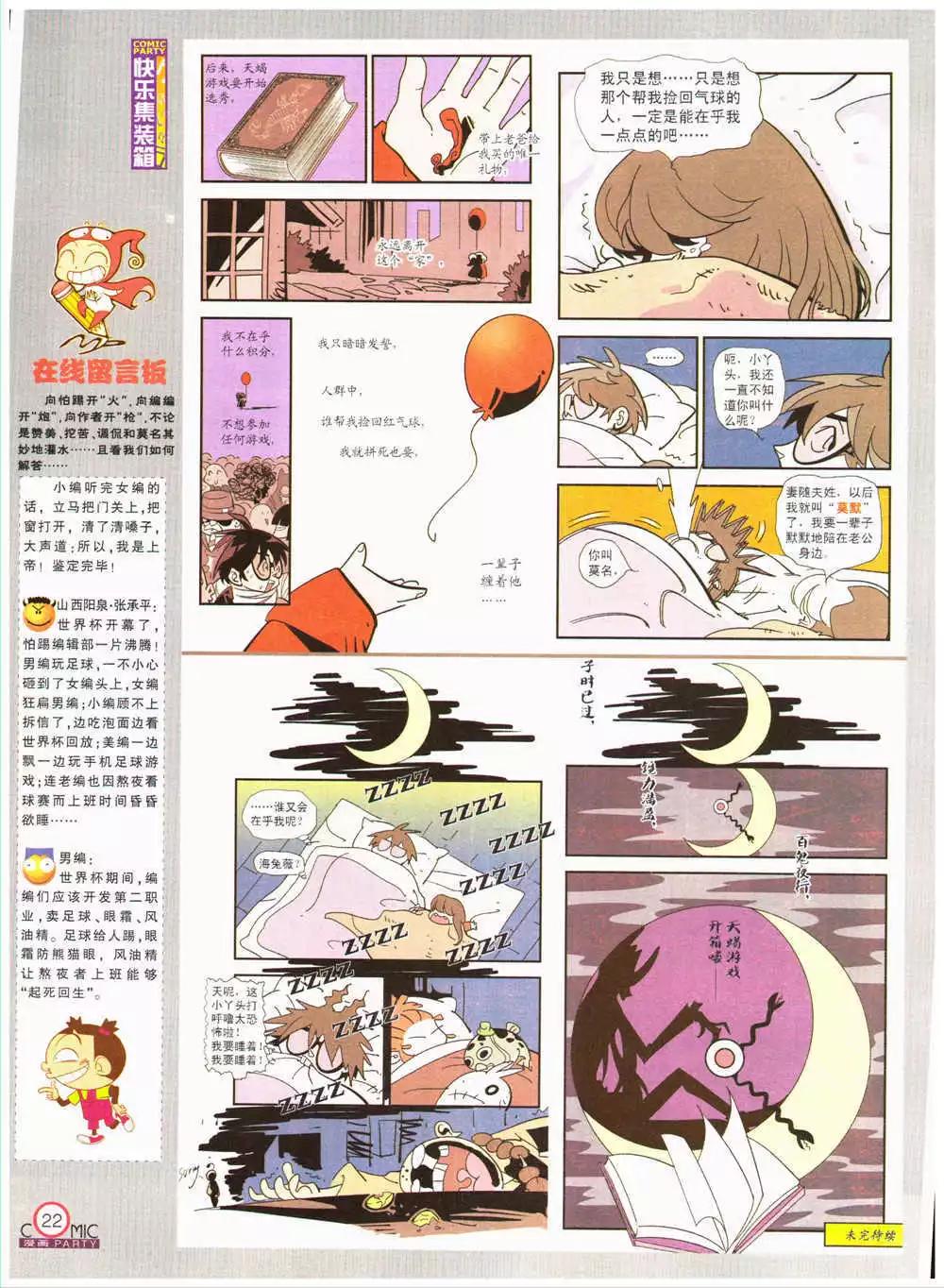 🍟漫画派对 第203期 全本 第24页
