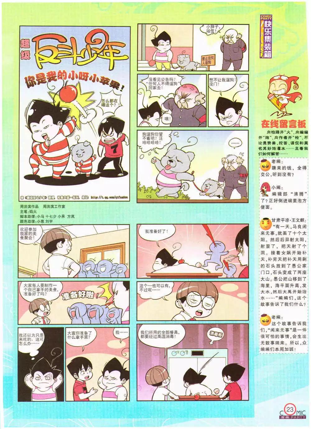 🍟漫画派对 第203期 全本 第25页