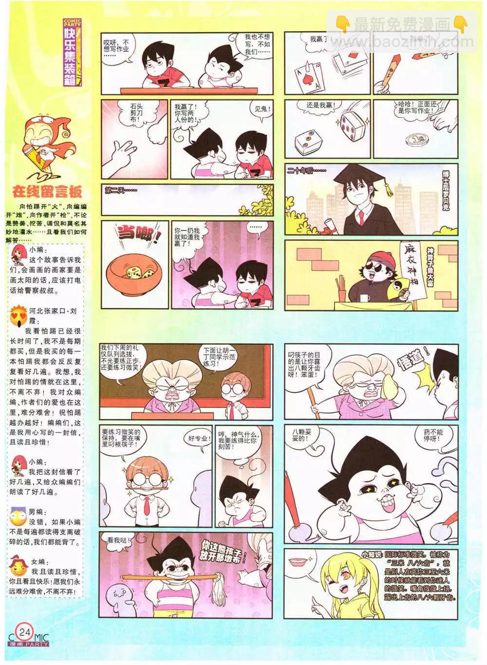 🍟漫画派对 第203期 全本 第26页