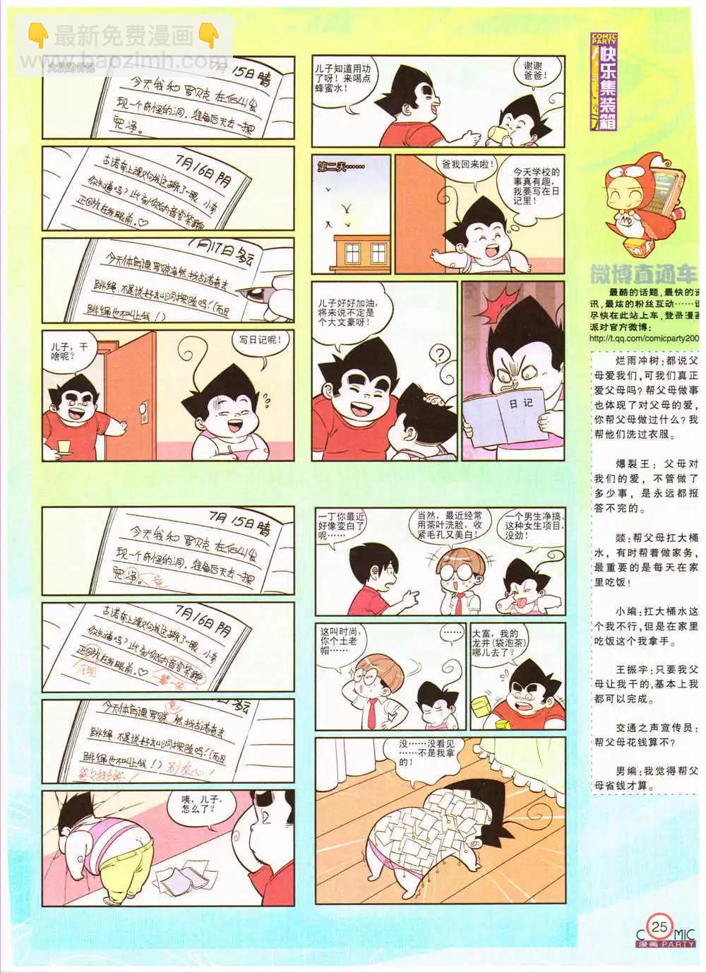 🍟漫画派对 第203期 全本 第27页