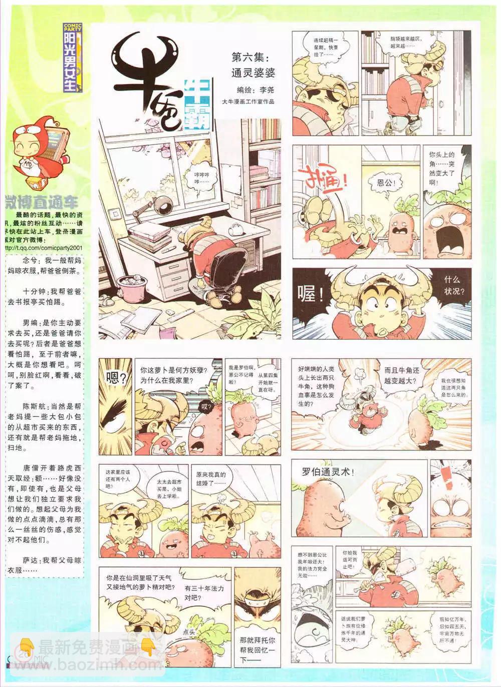 🍟漫画派对 第203期 全本 第28页