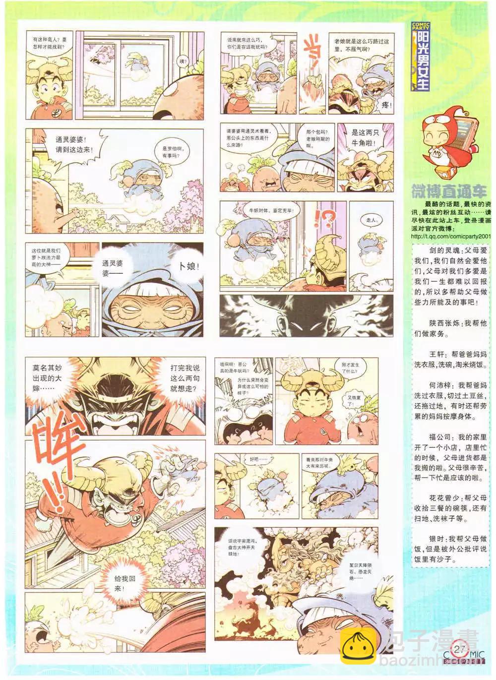 🍟漫画派对 第203期 全本 第29页