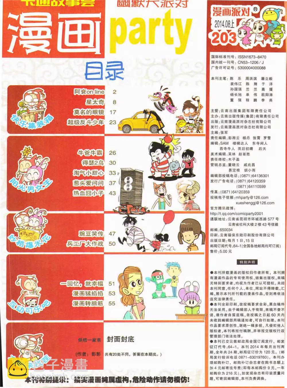 🍟漫画派对 第203期 全本 第3页