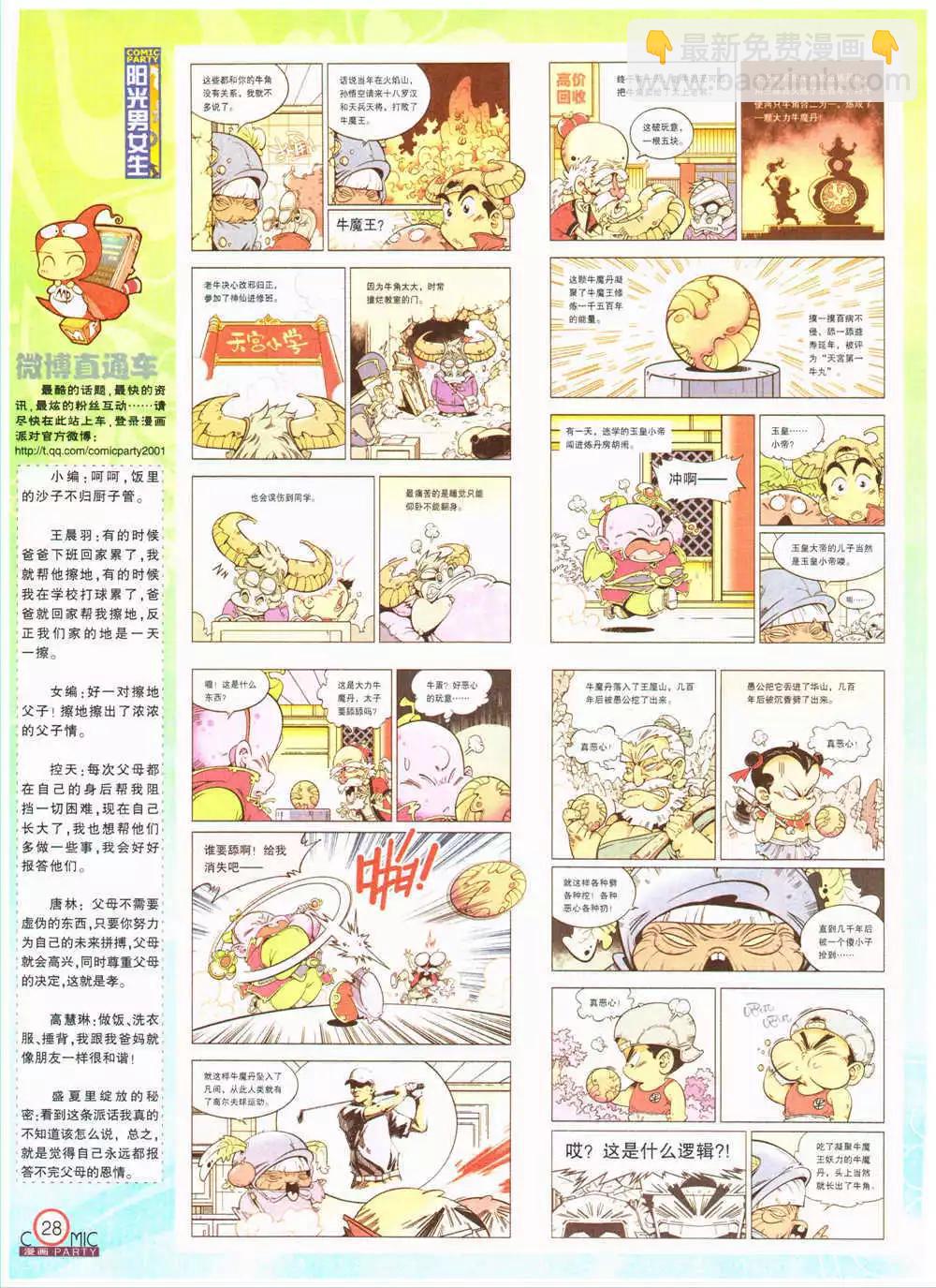 🍟漫画派对 第203期 全本 第30页