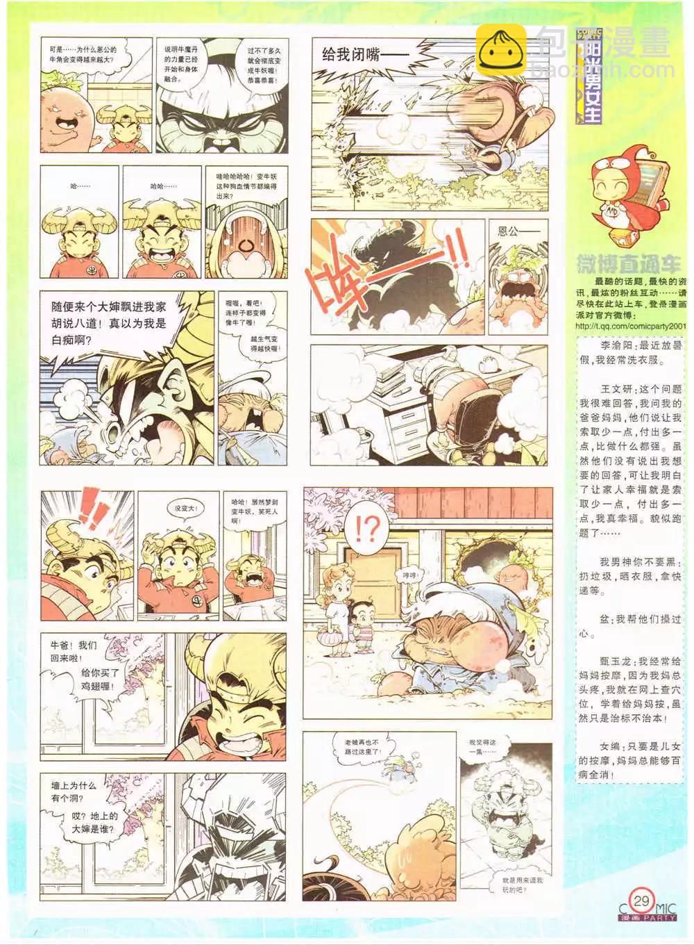 🍟漫画派对 第203期 全本 第31页