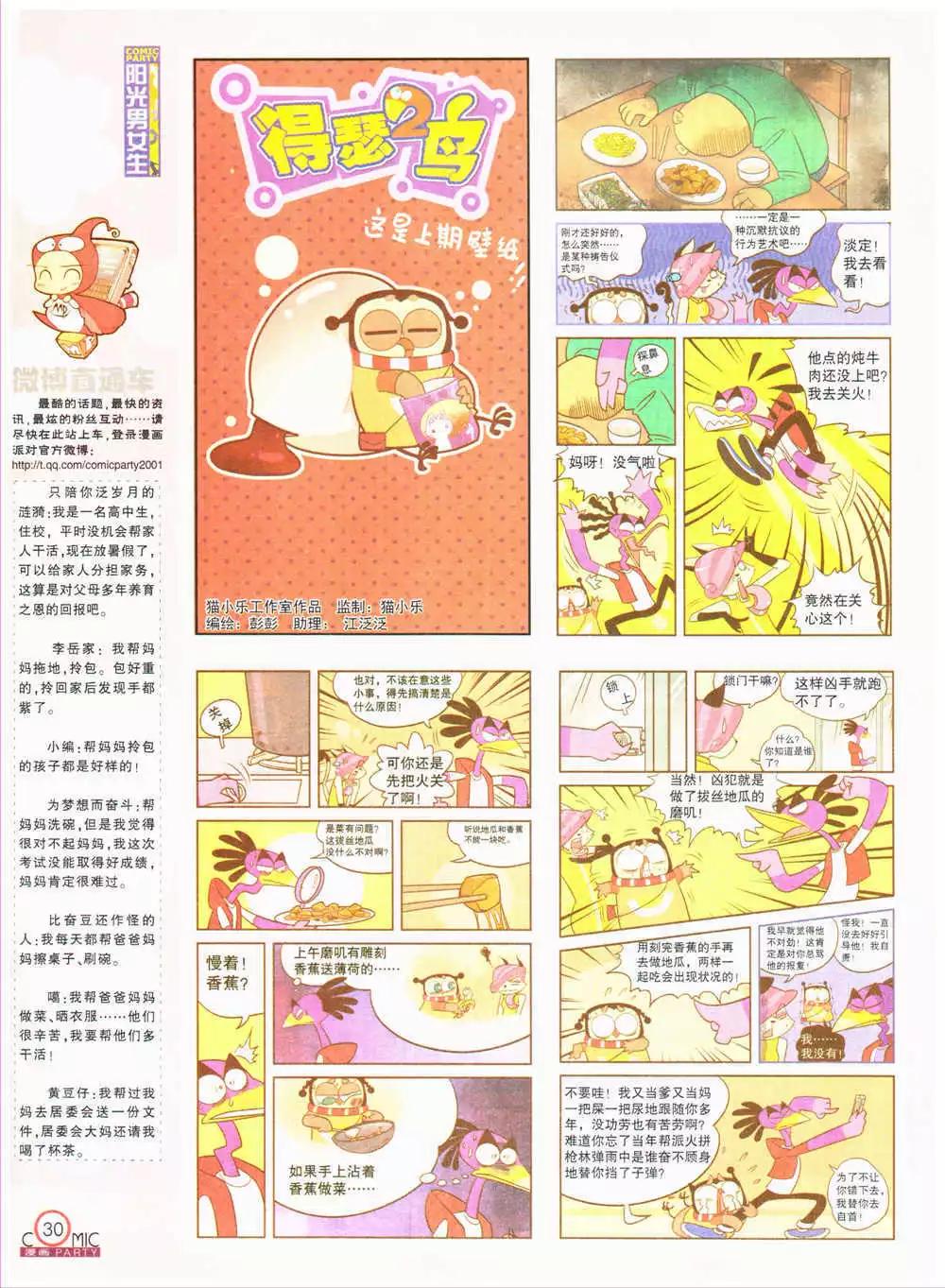 🍟漫画派对 第203期 全本 第32页