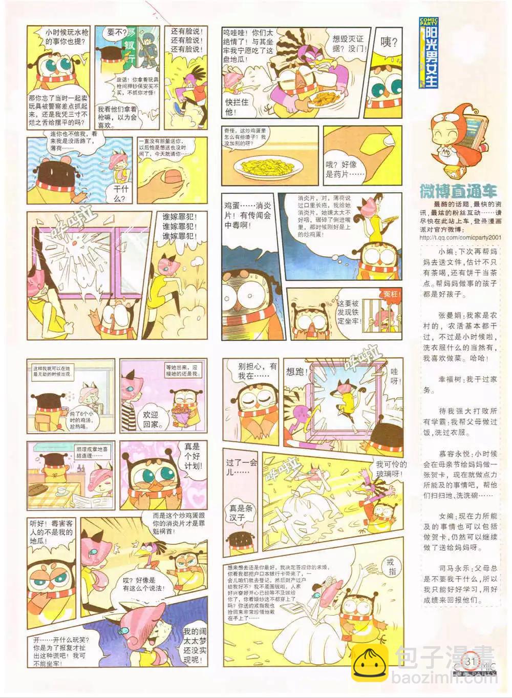 🍟漫画派对 第203期 全本 第33页