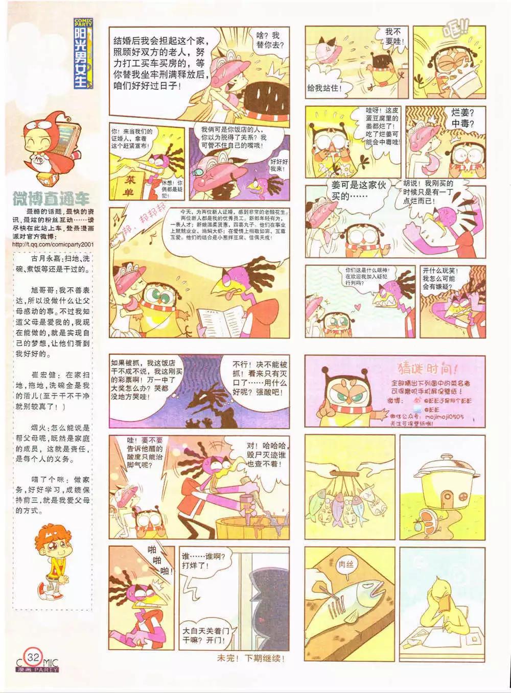 🍟漫画派对 第203期 全本 第34页