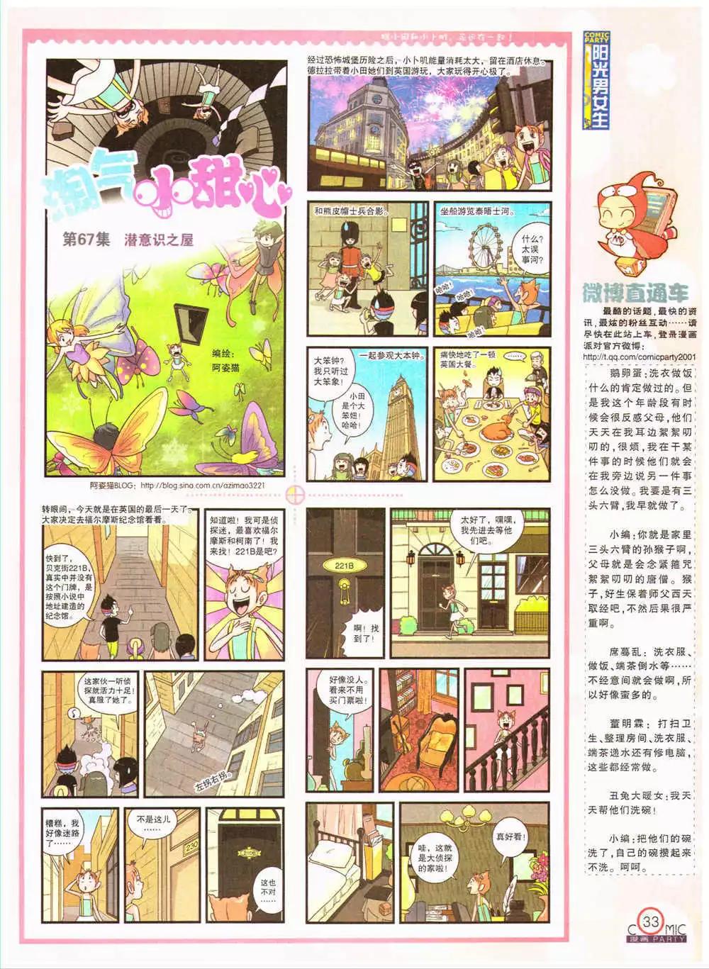 🍟漫画派对 第203期 全本 第35页