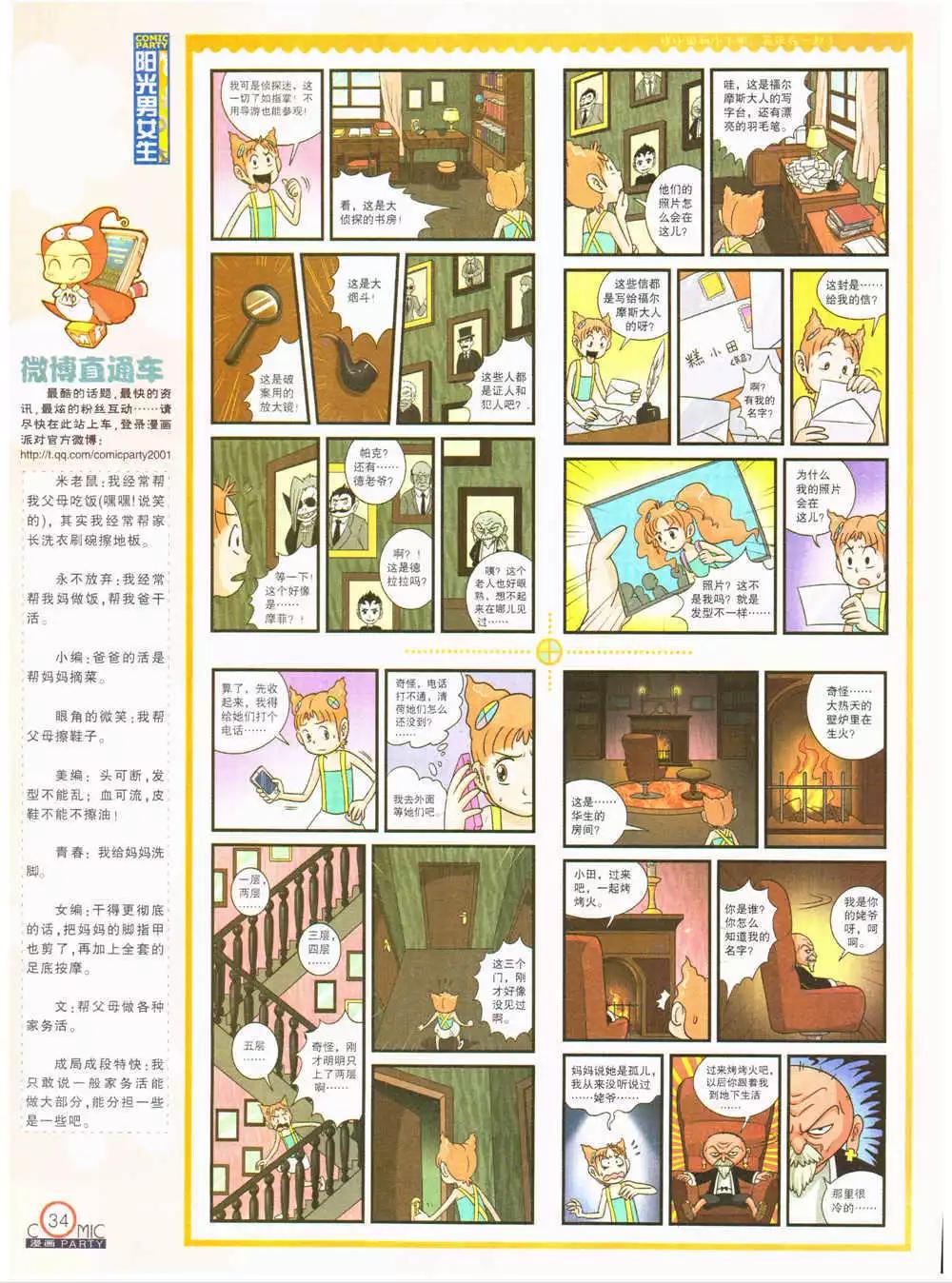 🍟漫画派对 第203期 全本 第36页