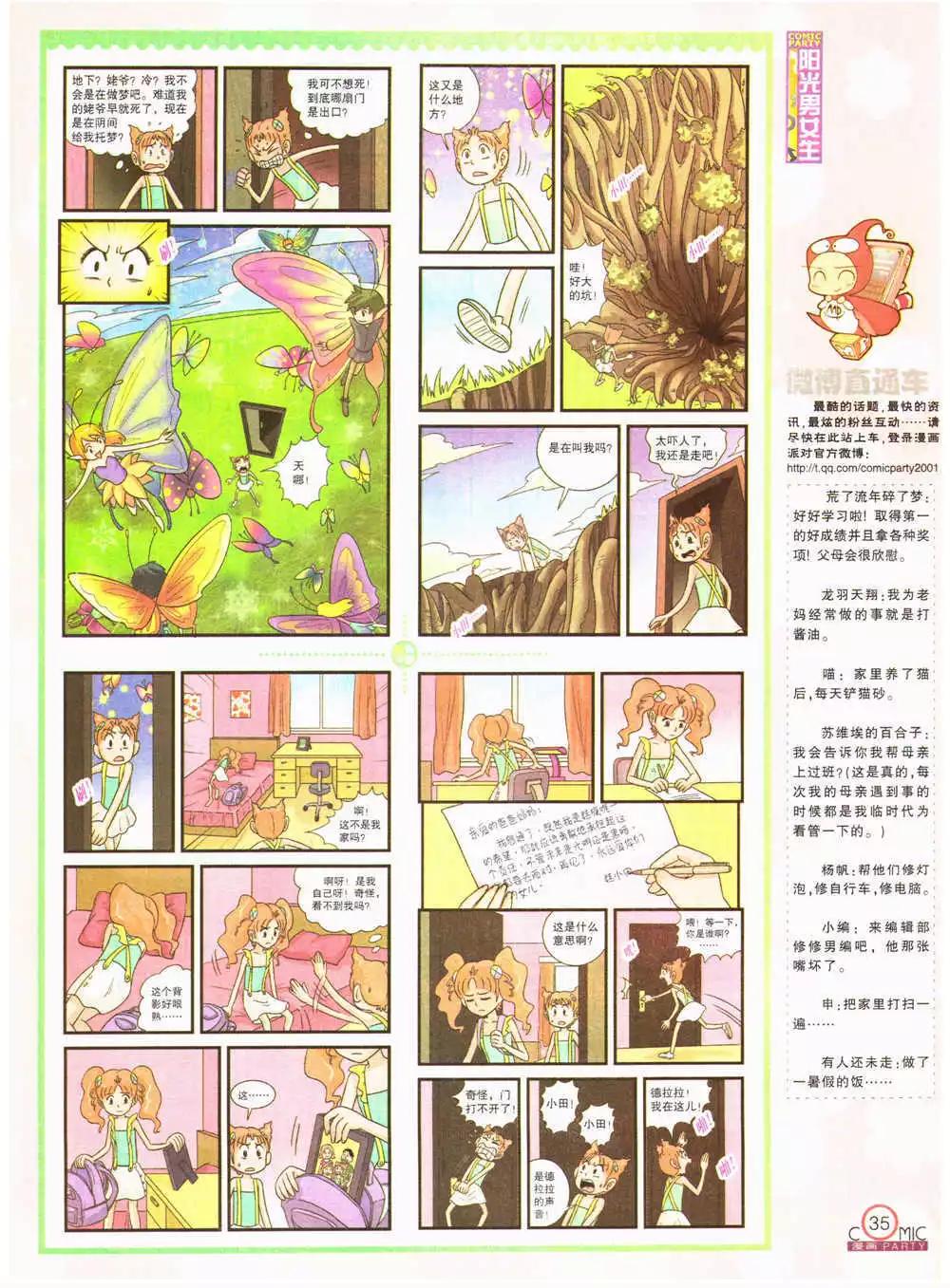 🍟漫画派对 第203期 全本 第37页