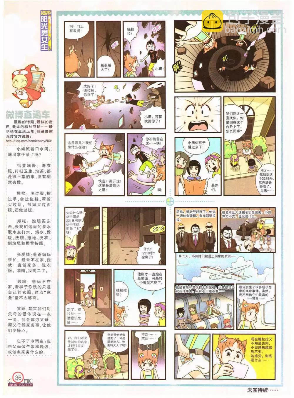 🍟漫画派对 第203期 全本 第38页