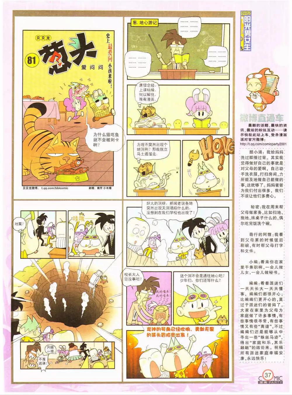 🍟漫画派对 第203期 全本 第39页