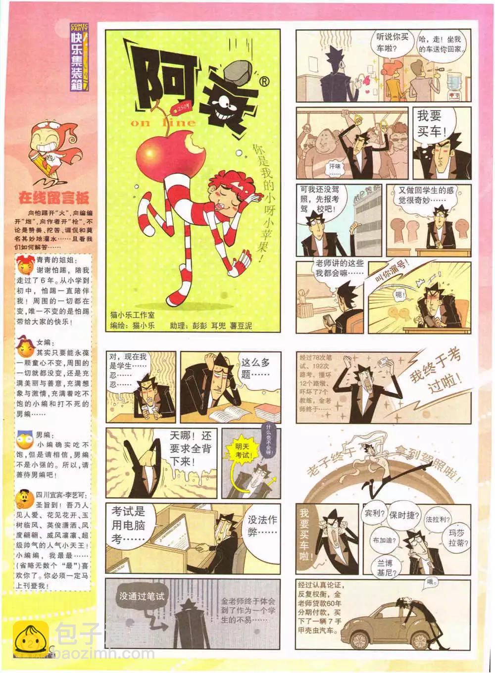 🍟漫画派对 第203期 全本 第4页