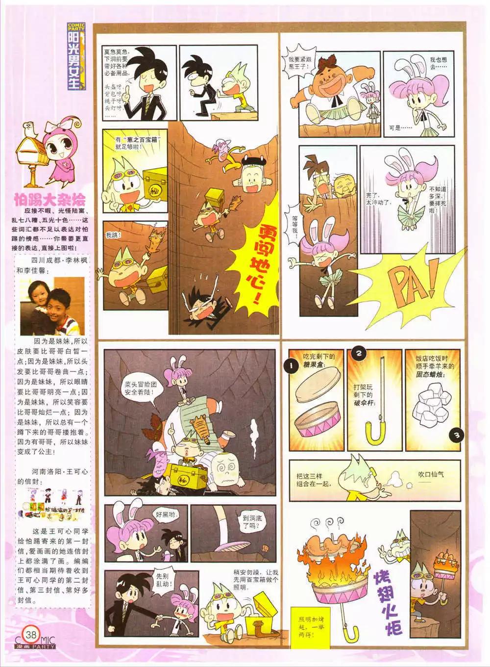 🍟漫画派对 第203期 全本 第40页
