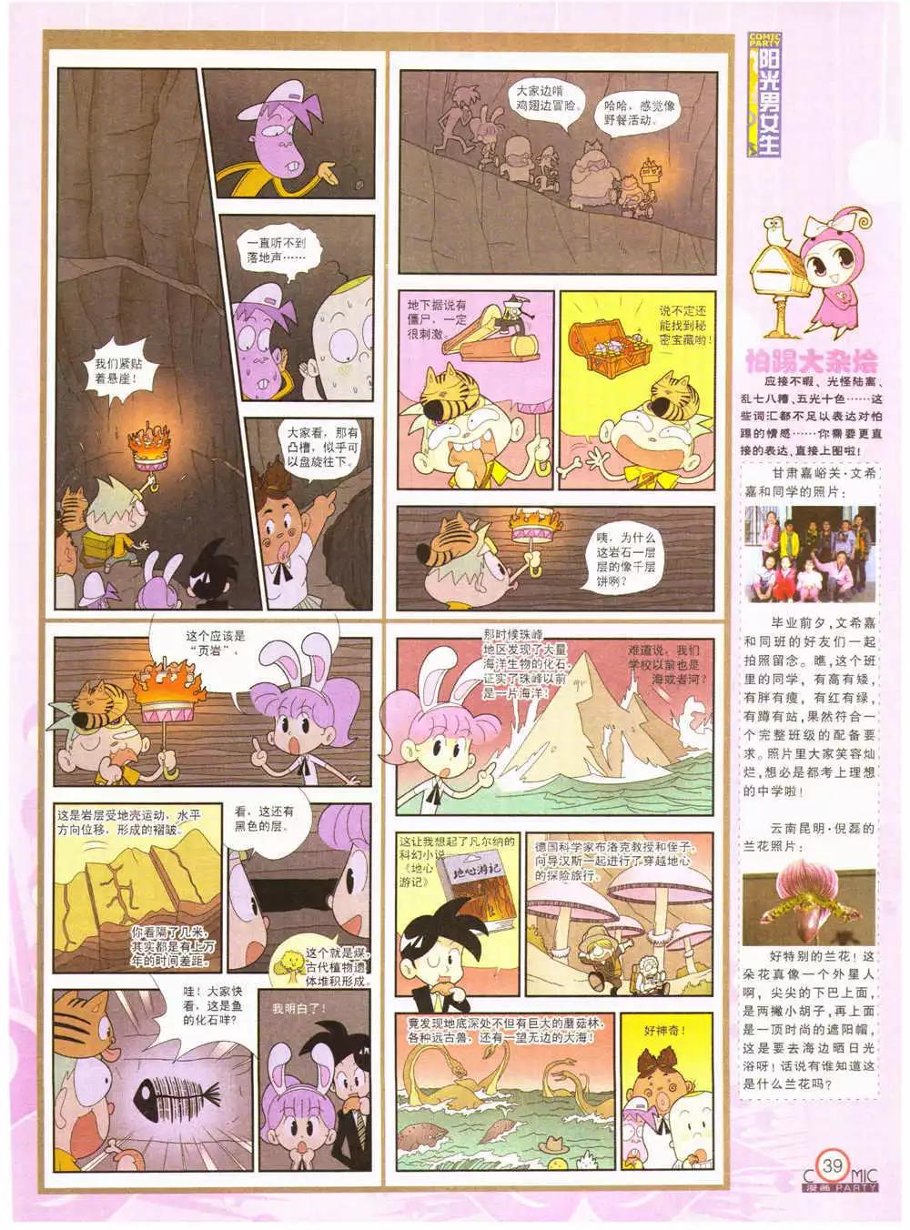 🍟漫画派对 第203期 全本 第41页
