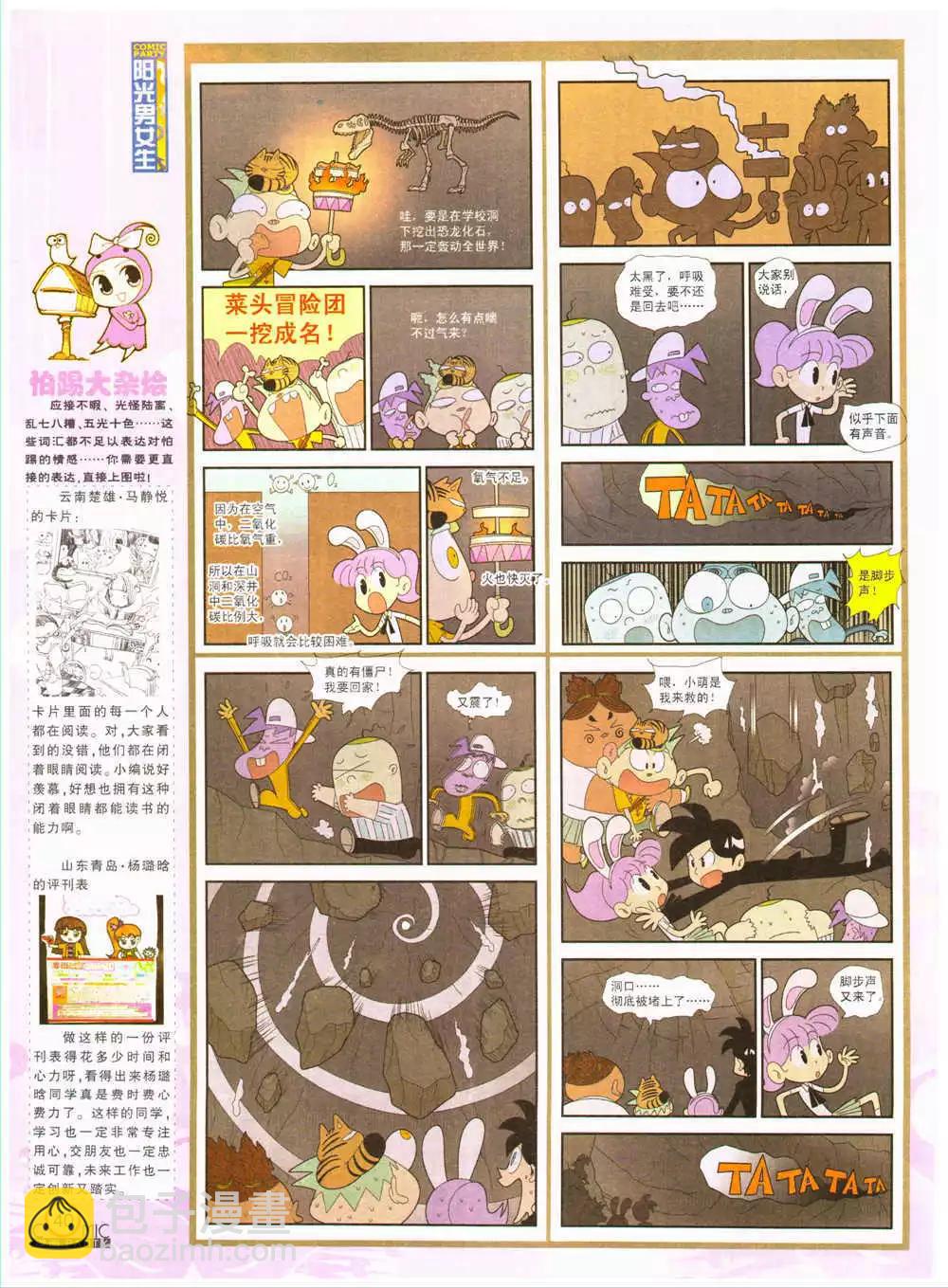 🍟漫画派对 第203期 全本 第42页