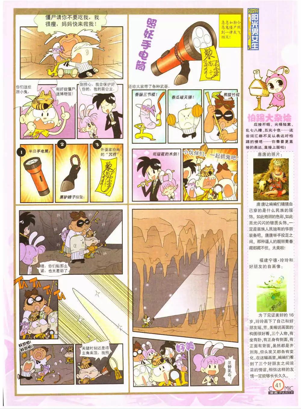 🍟漫画派对 第203期 全本 第43页