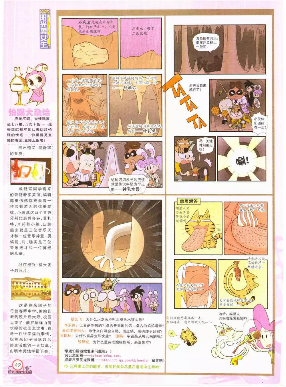 🍟漫画派对 第203期 全本 第44页