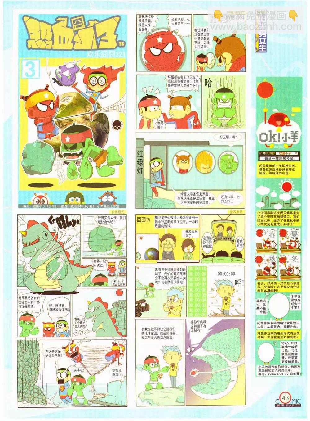 🍟漫画派对 第203期 全本 第45页
