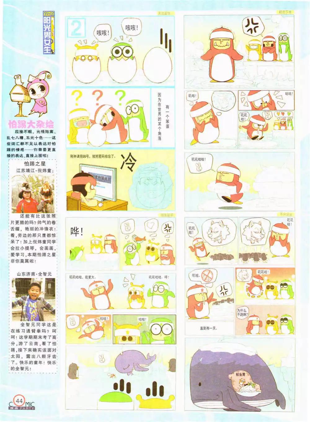🍟漫画派对 第203期 全本 第46页