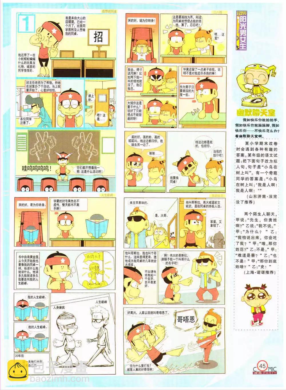 🍟漫画派对 第203期 全本 第47页