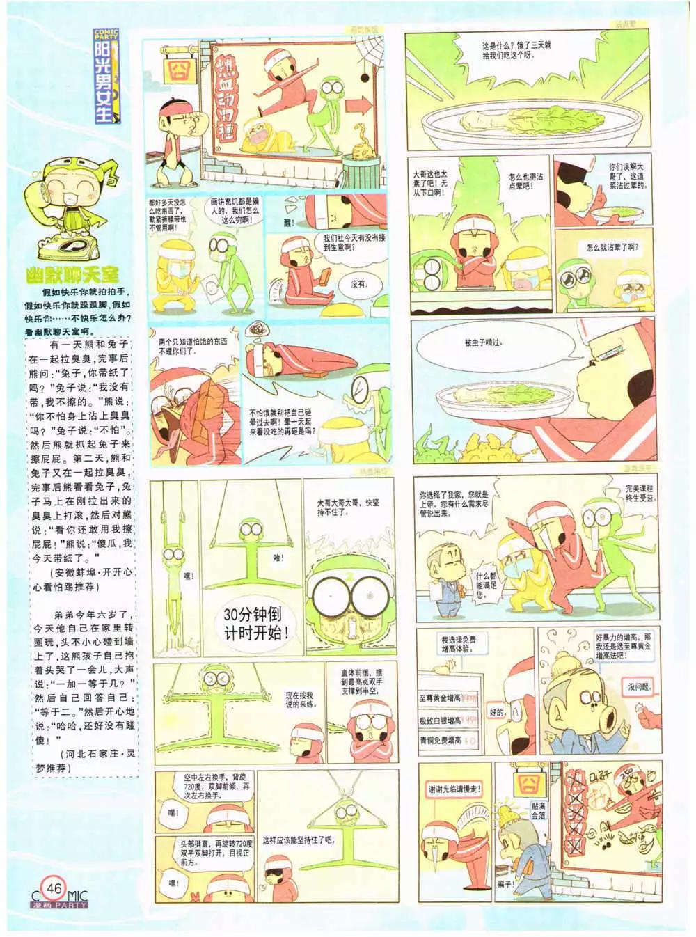 🍟漫画派对 第203期 全本 第48页