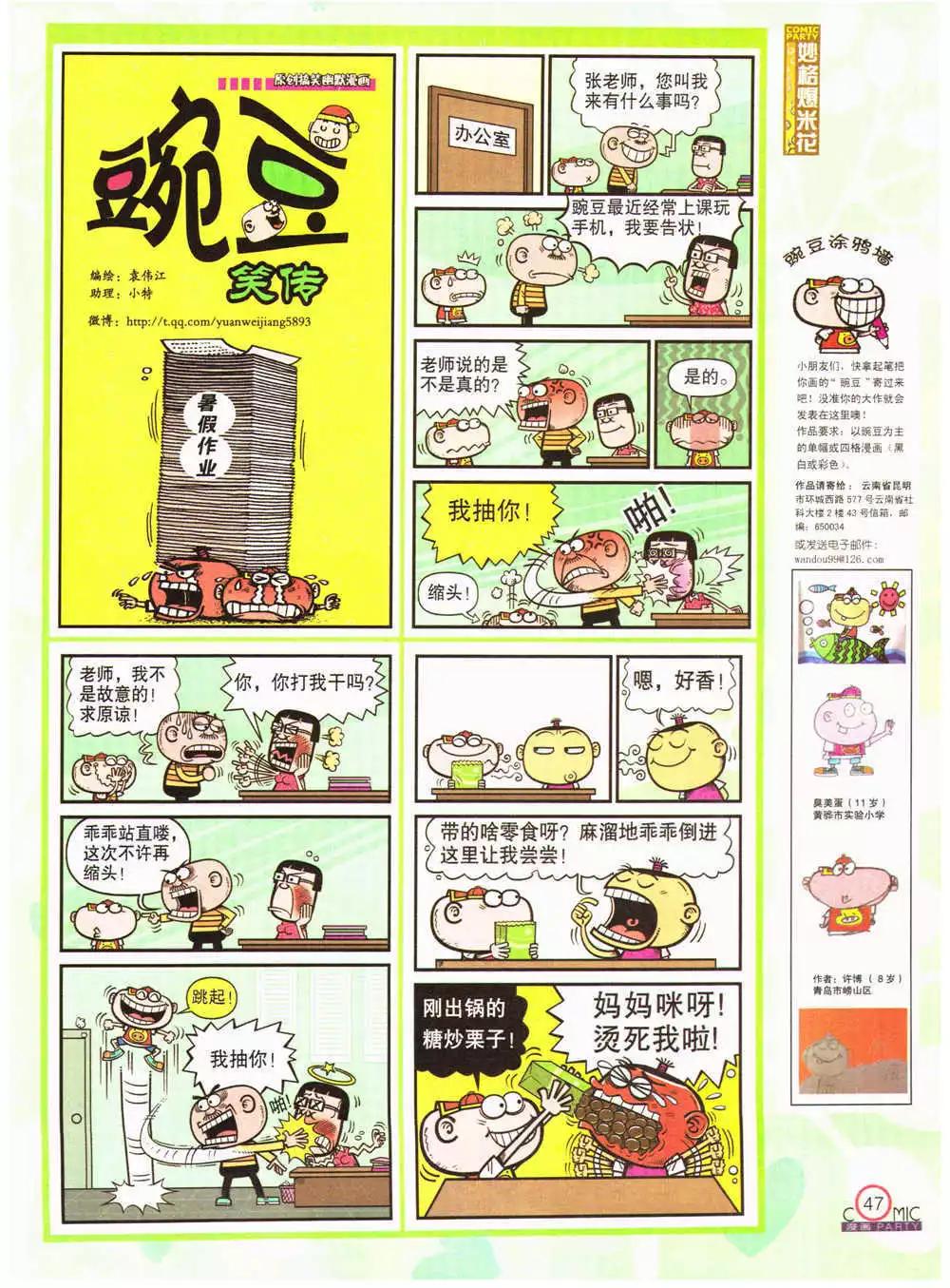 🍟漫画派对 第203期 全本 第49页