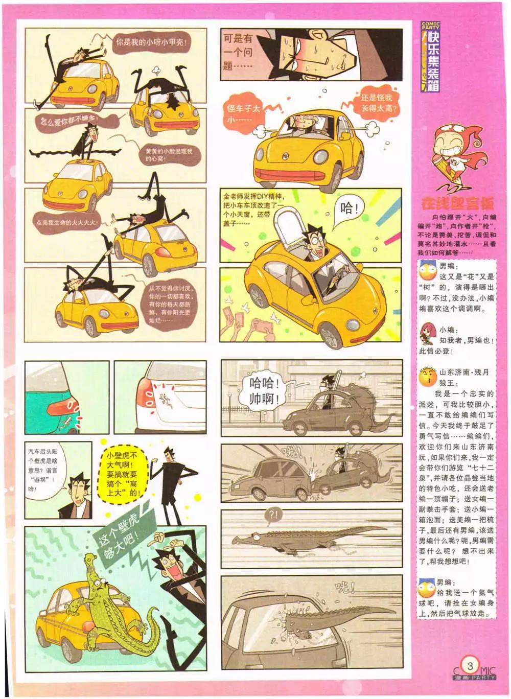 🍟漫画派对 第203期 全本 第5页
