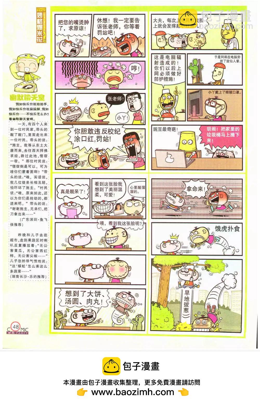🍟漫画派对 第203期 全本 第50页