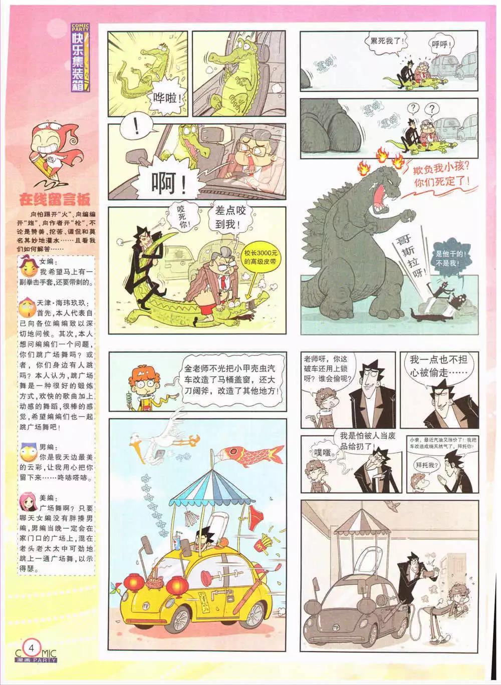 🍟漫画派对 第203期 全本 第6页