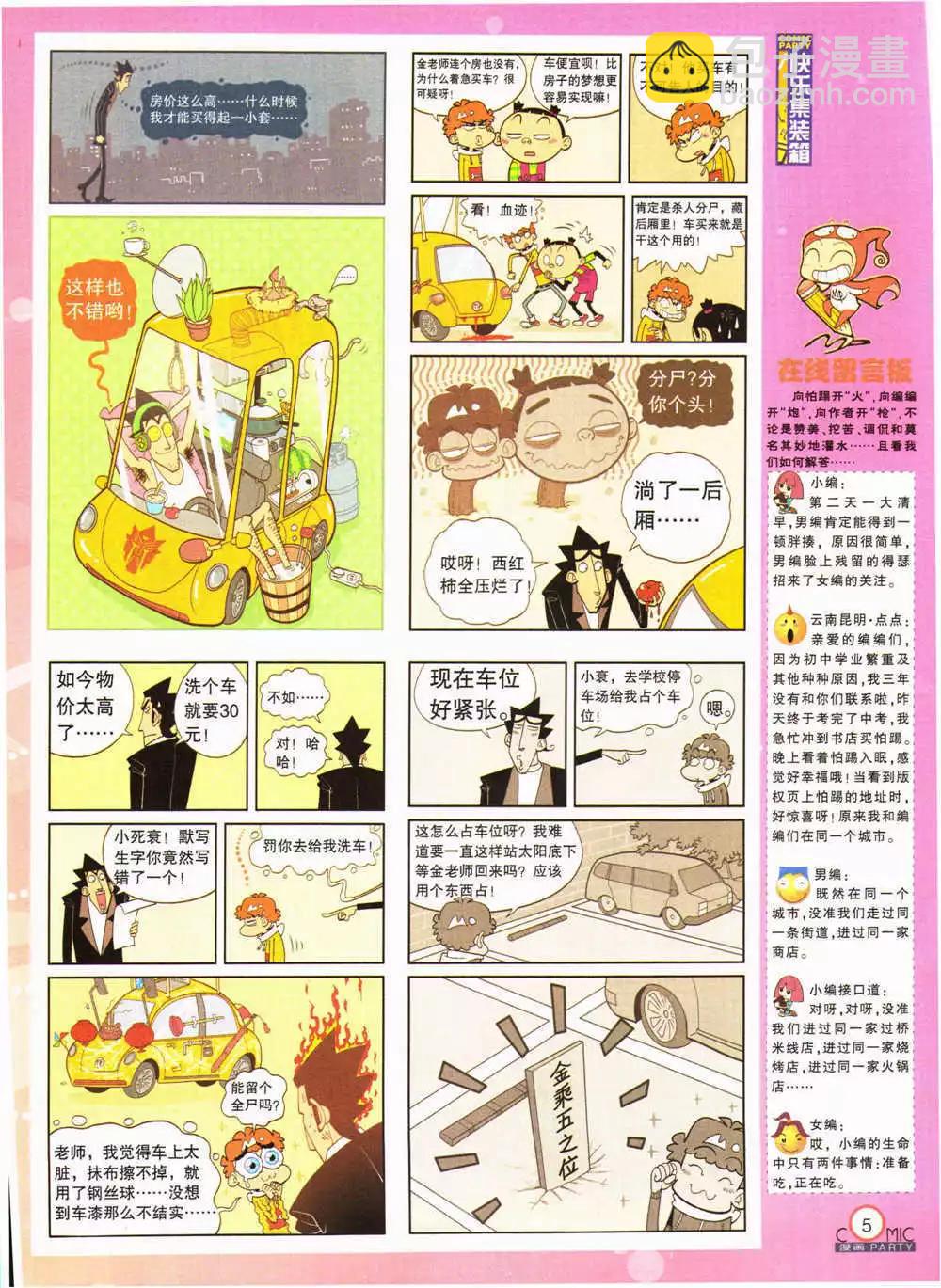 🍟漫画派对 第203期 全本 第7页