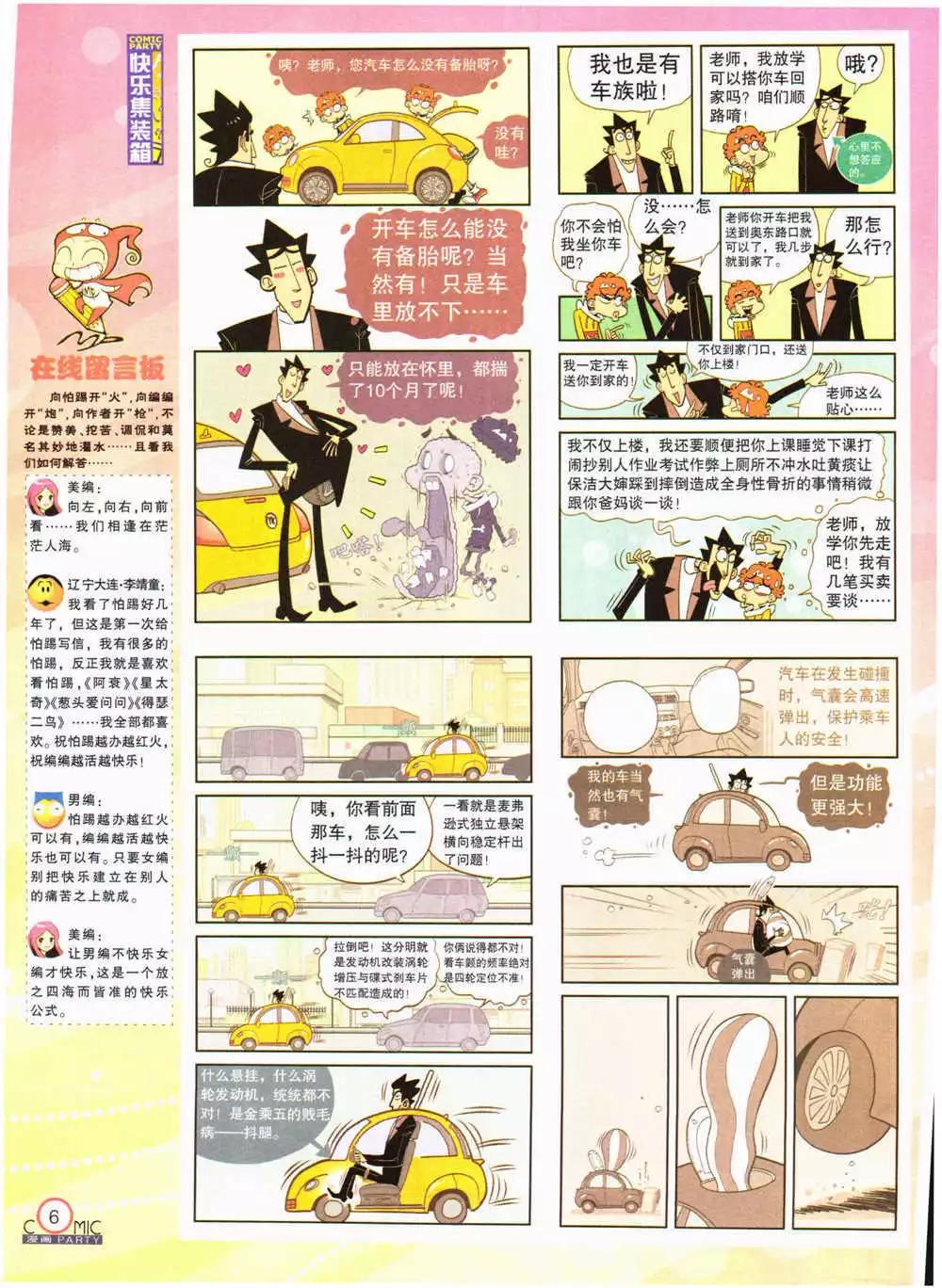🍟漫画派对 第203期 全本 第8页