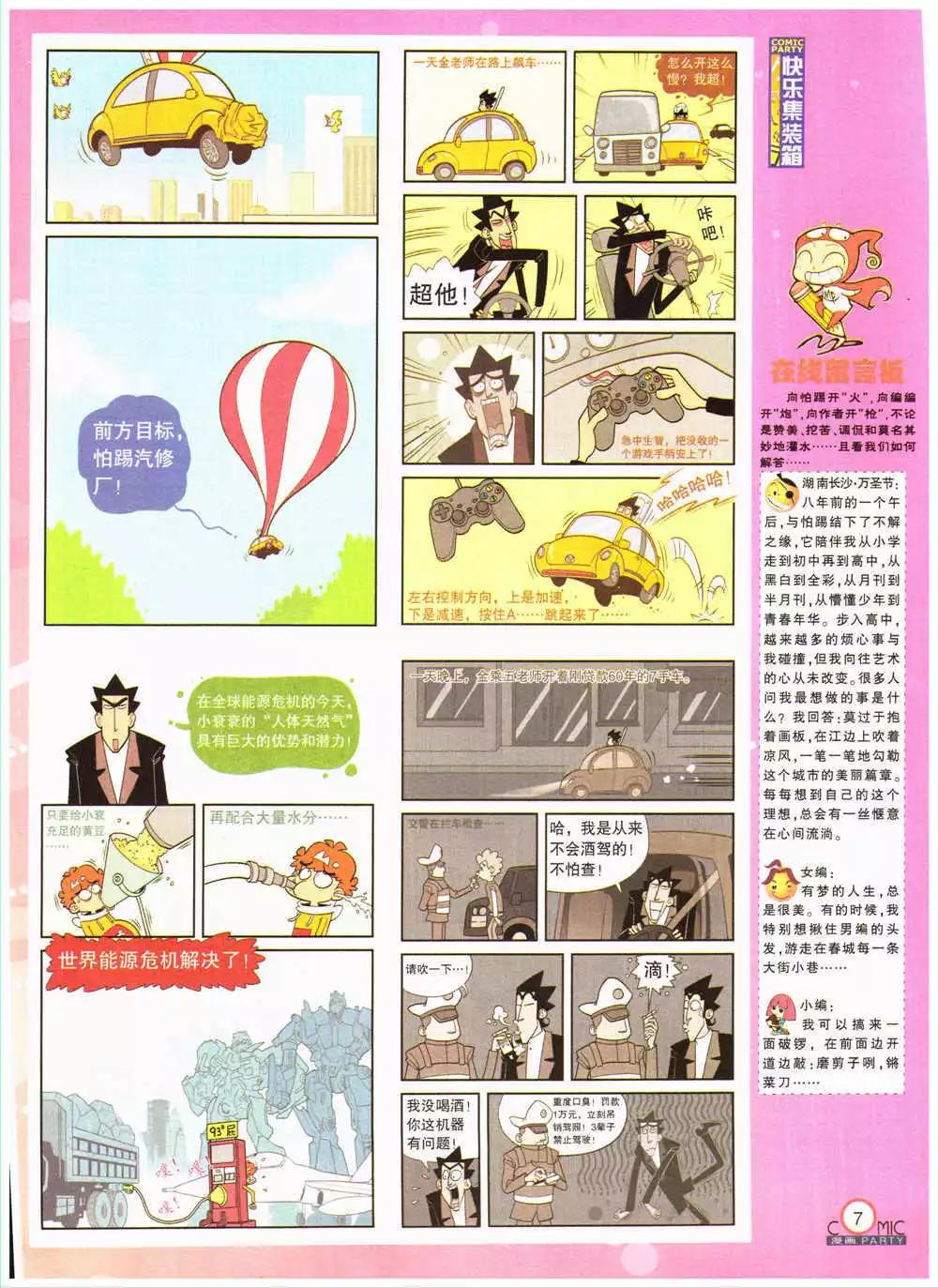 🍟漫画派对 第203期 全本 第9页