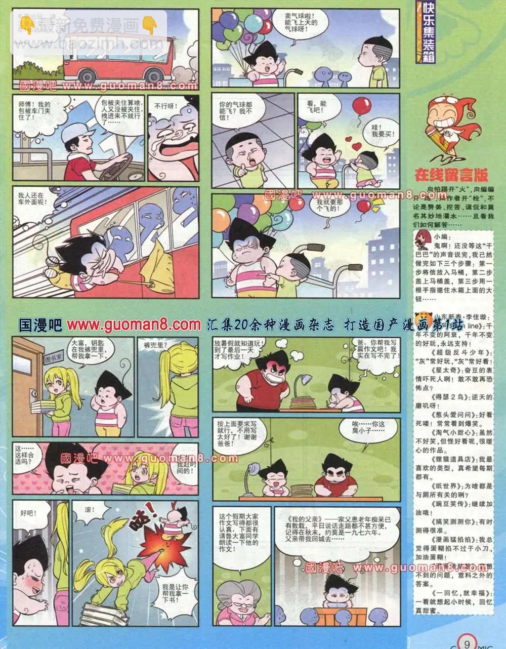 🍟漫画派对 177期 全本 第10页