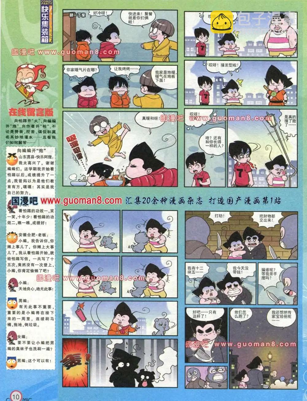 🍟漫画派对 177期 全本 第11页