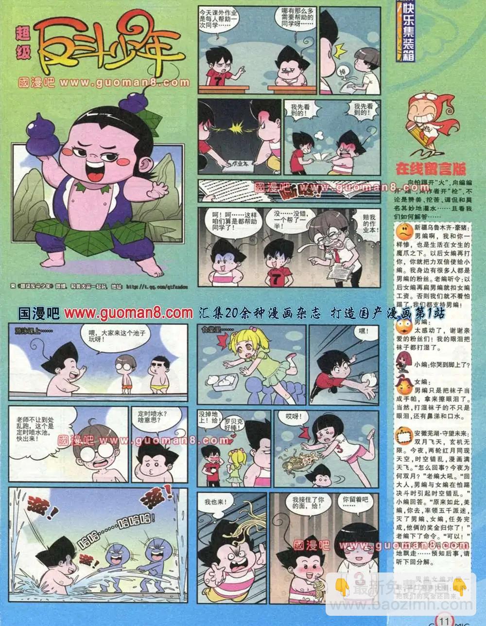 🍟漫画派对 177期 全本 第12页
