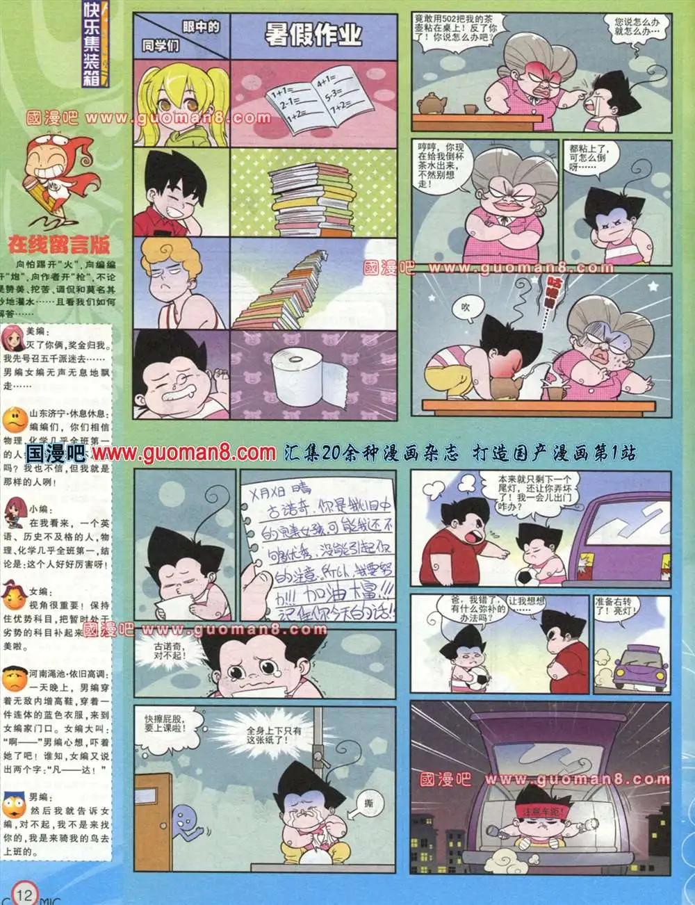 🍟漫画派对 177期 全本 第13页
