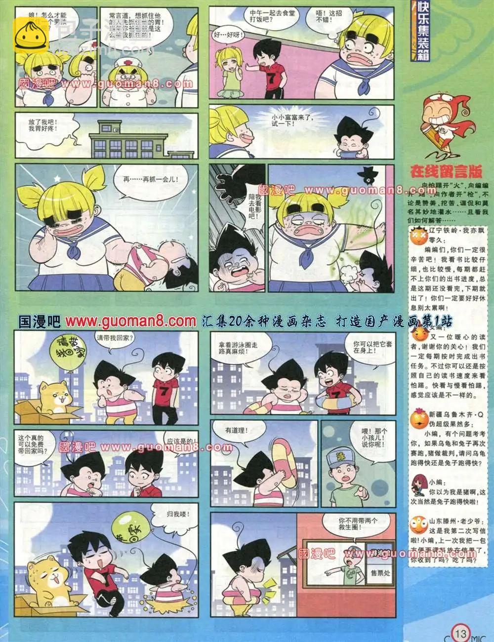🍟漫画派对 177期 全本 第14页