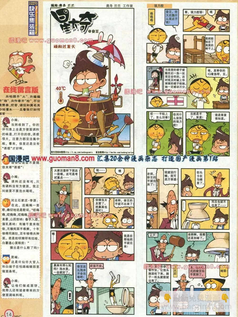 🍟漫画派对 177期 全本 第15页