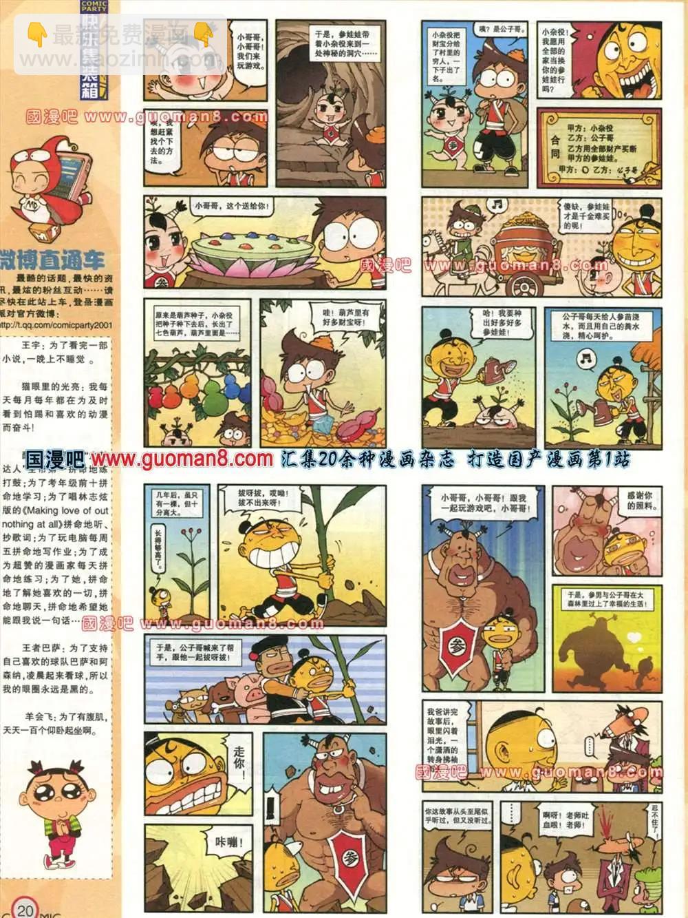 🍟漫画派对 177期 全本 第16页