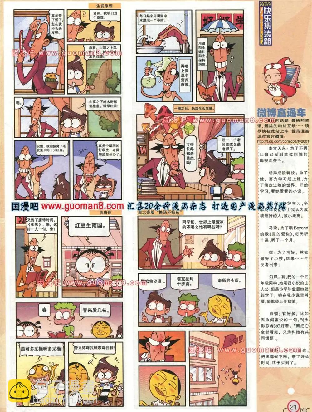 🍟漫画派对 177期 全本 第17页