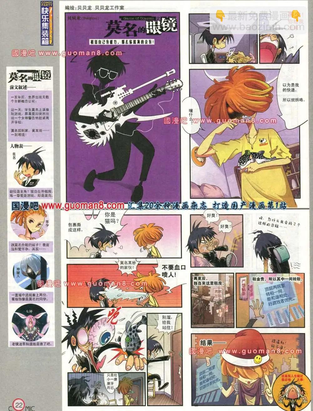 🍟漫画派对 177期 全本 第18页