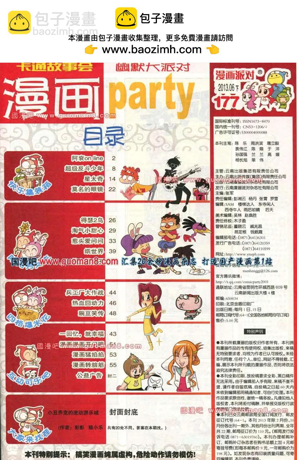 🍟漫画派对 177期 全本 第2页