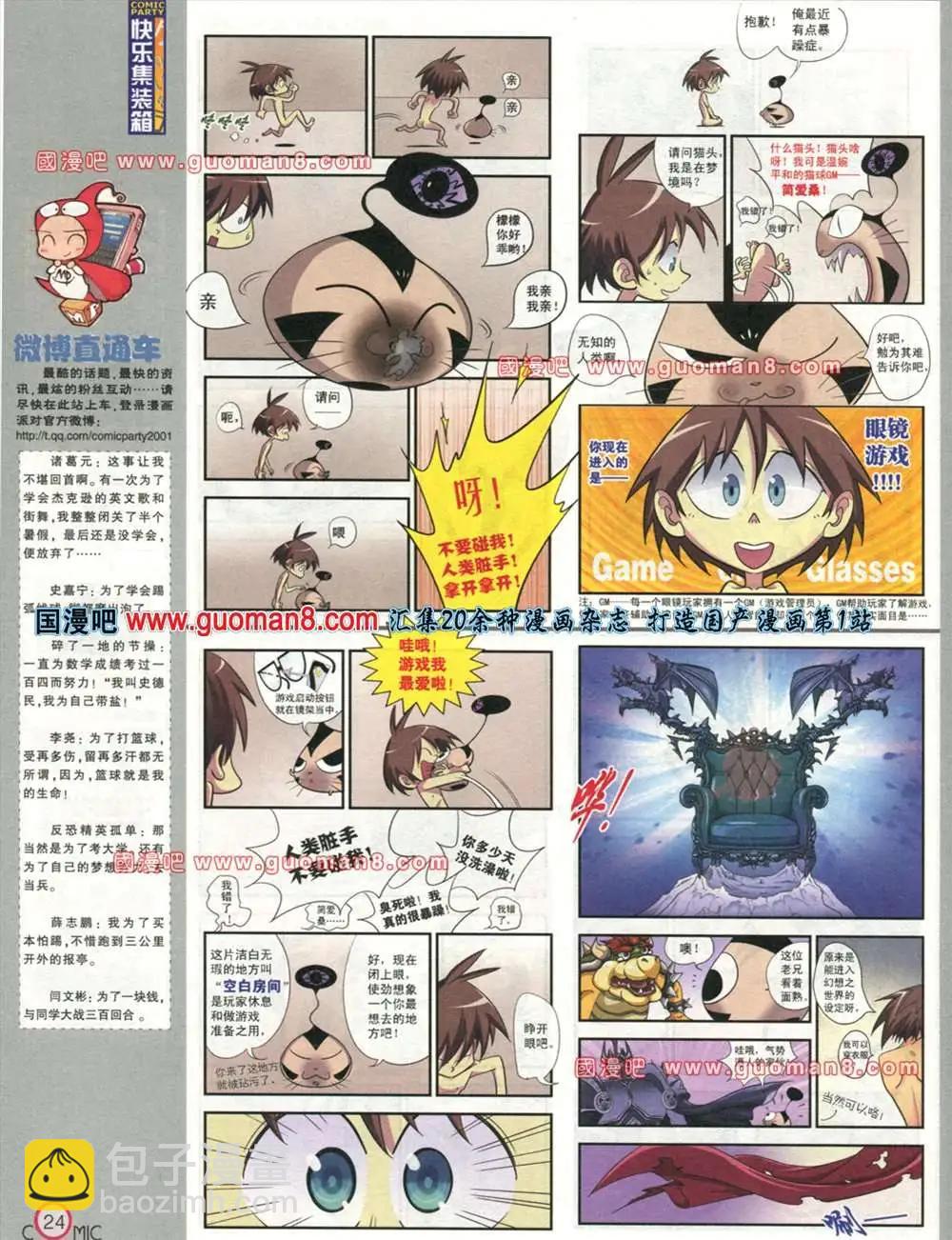 🍟漫画派对 177期 全本 第20页